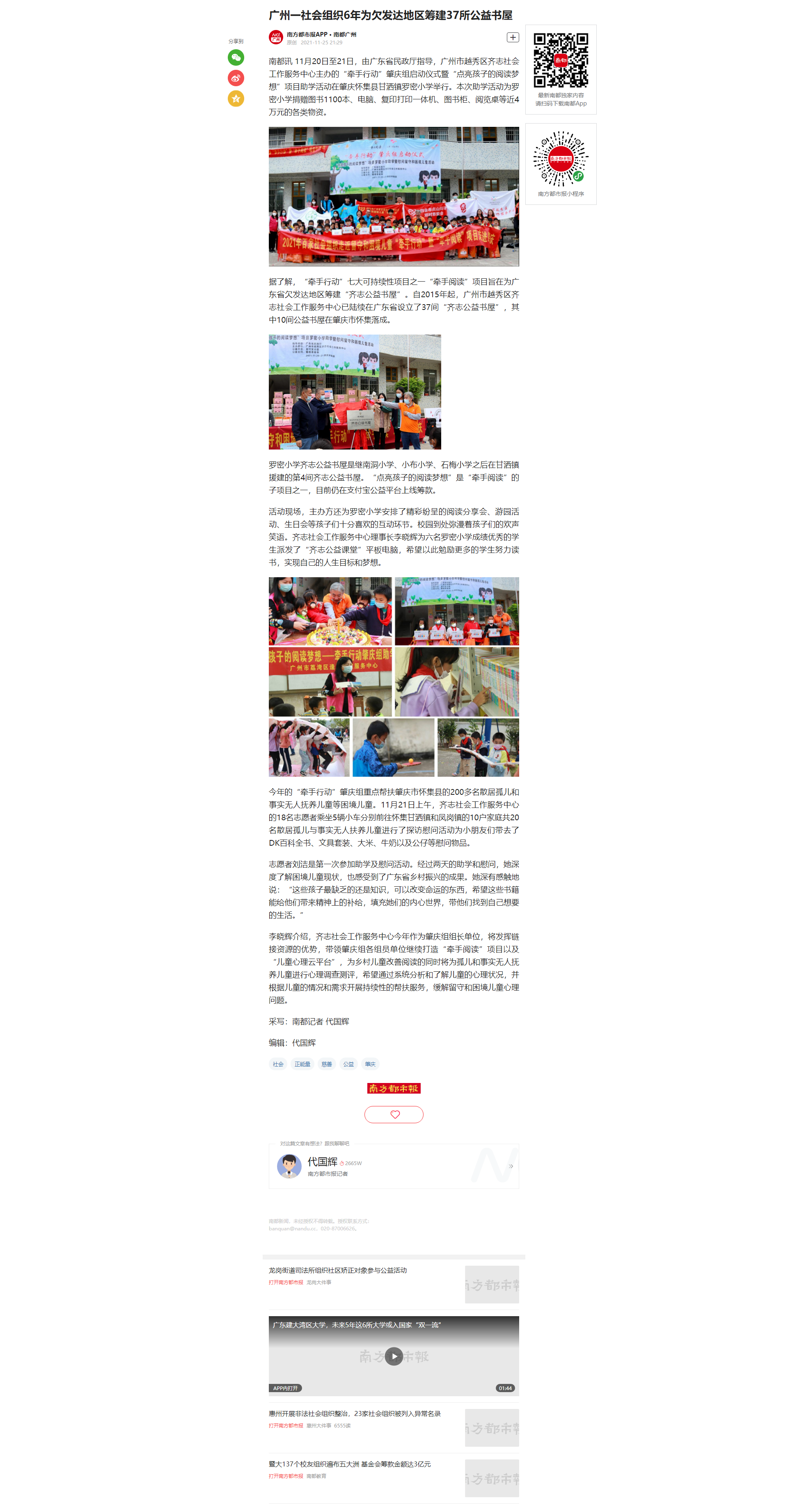【南方都市报】广州一社会组织6年为欠发达地区筹建37所公益书屋.png